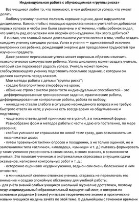 Обложка для материала Из опыта работы:индивидуальная работа с обучающимися "группы риска"
