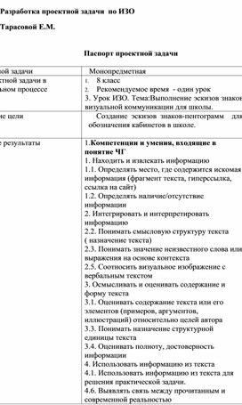 Разработка проектной задачи  по ИЗО с отработкой компетенций и умений, входящие в понятие ЧГ