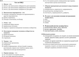Обложка для материала Тест по ОЖД на тему: Школа.