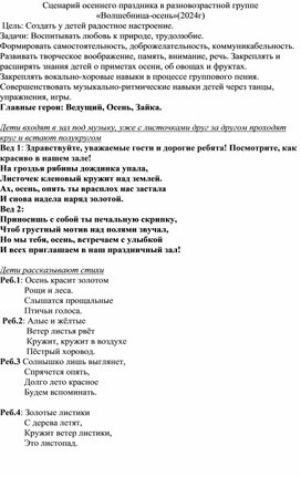 Сценарий осеннего праздника "Волшебница Осень"