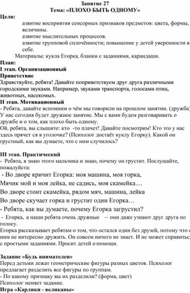 Обложка для материала Коррекционно-развивающее занятие в ДОУ