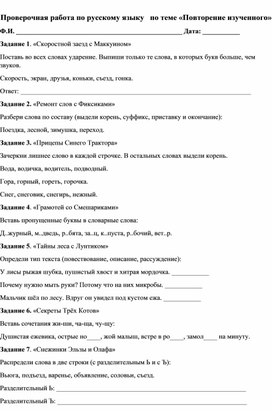 Обложка для материала Проверочная работа по русскому языку для обучающихся 2 классов по теме "Повторение"