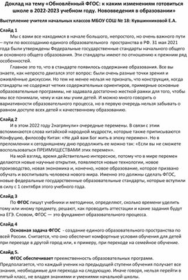 Обложка для материала Статья на тему: "Обновленный ФГОС: к каким изменениям готовиться? Нововведения в образовании".