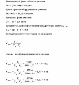 Обложка для материала Требуемое количество станков по операциям