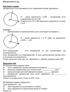 3.25 Центральные углы