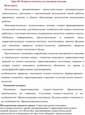 Обложка для материала урок по астрономии