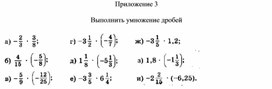 Обложка для материала 47 Умножение рациональных чисел Приложение 3 Вариант 2