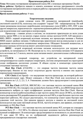 Обложка для материала Методика тестирования материнской платы ПК с помощью программы Checkit