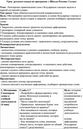 Повторение безударной гласной и парной согласной .