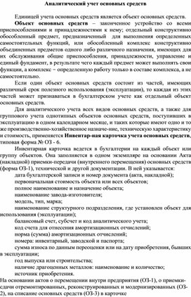 Обложка для материала Аналитический учет основных средств
