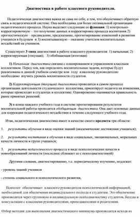 Диагностика в работе классного руководителя