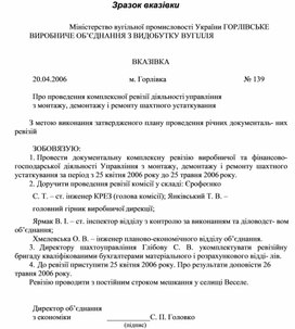 Обложка для материала Зразок вказівки