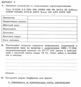 Обложка для материала Самостоятельная работа №4 В2