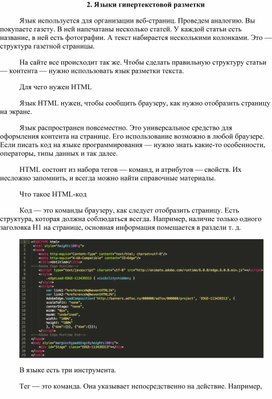 Конспект лекций по теме "Языки гипертекстовой разметки"