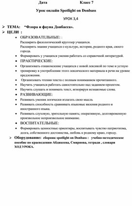 Обложка для материала Флора и фауна Донбасса