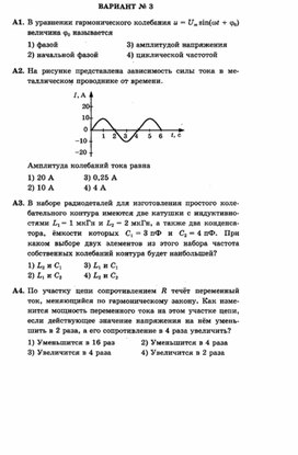 Обложка для материала контрольная  работа по физике для 11 классов