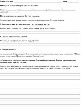 Проверочная работа по русскому языку для 2 класса