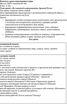 Окружающий мир 4 класс "Из сокровищницы Древней Руси"