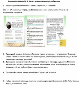 Домашнее задание № 3.   6 класс для дистанционного обучения