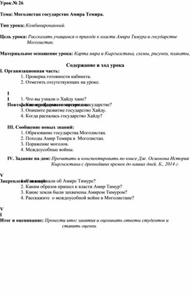 Государство Моголистан, Амир Тимур