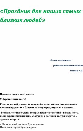 Обложка для материала праздник для самых близких