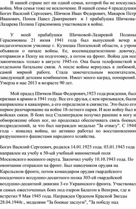 Обложка для материала доклад к презентации о ветеранах в моей семье