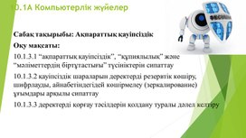 Обложка для материала 3Ақпараттық қауіпсіздік  Программалық қамтамасыз ету Презентация (1)