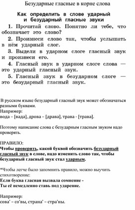 Дополнительные материалы для начальной школы по теме "Безударные гласные"