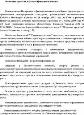 Обложка для материала Основные средства, их классификация и оценка