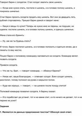 Работа с текстом по чтению 1 класс-солдатская шинель