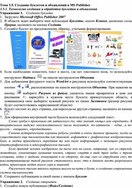 Обложка для материала Контроль знаний по теме Создание буклетов и объявлений в MS Publisher