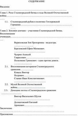 Дончане - герои Сталинградской битвы