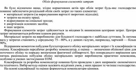 Обложка для материала Облік формування елементів затрат