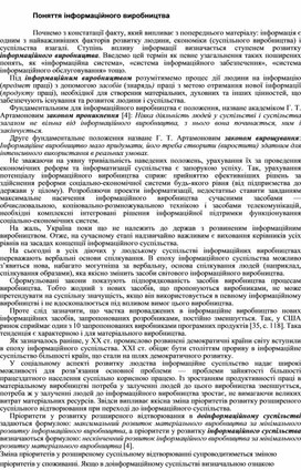 Обложка для материала Поняття інформаційного виробництва