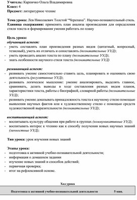 Обложка для материала Л.Н.Толстой "Черепаха", 4 класс. Научно-познавательный стиль.