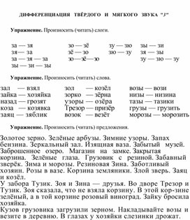Обложка для материала ДИФФЕРЕНЦИАЦИЯ   ТВЁРДОГО   И   МЯГКОГО   ЗВУКА  "3"