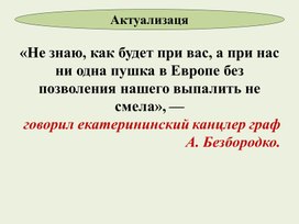 Обложка для материала Внешняя политика Екатерины 2