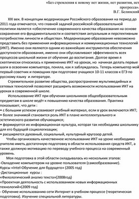 Статья: "Использование ИКТ на уроках русского языка".