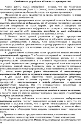 Особенности разработки УР на малых предприятиях