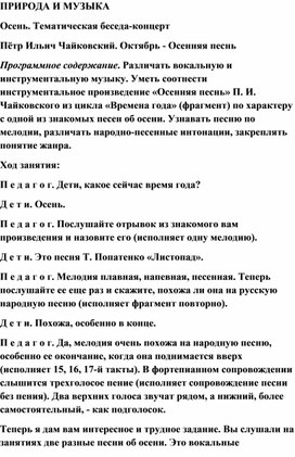 Обложка для материала Урок музыки: Пётр Ильич Чайковский. Октябрь - Осенняя песнь