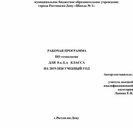 Рабочая программа по технологии