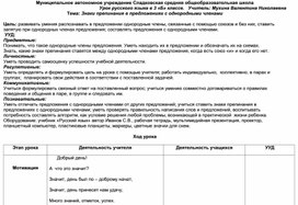 Урок русского языка "Знаки препинания при однородных членах предложения"