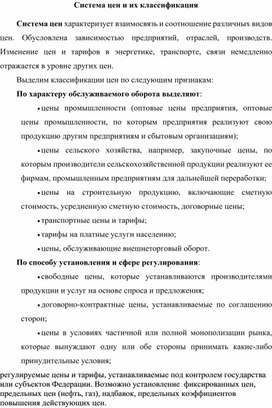 Обложка для материала Система цен и их классификация