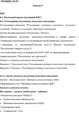 Обложка для материала ТРЕНИНГ-КУРС  Занятие 5    НДС