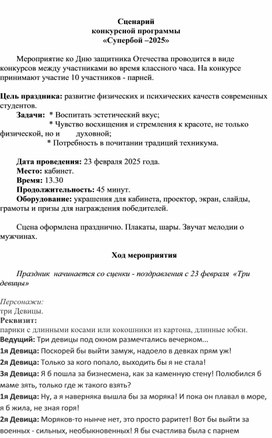 Обложка для материала Сценарий конкурсной программы "Супербой-2025"