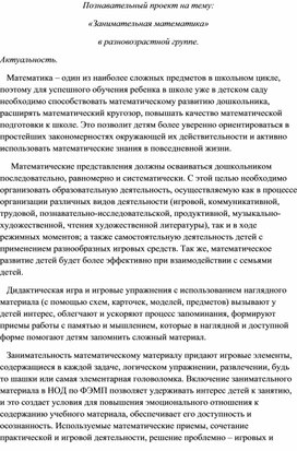 Обложка для материала Занимательная математика