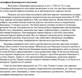 Обложка для материала "Башкирское восстание"