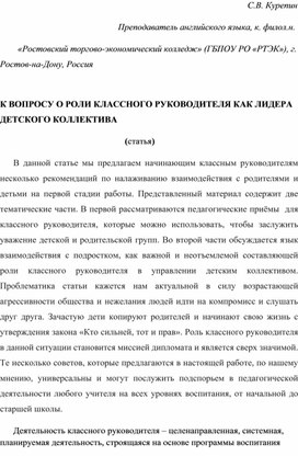 К вопросу о роли классного руководителя как лидера детского коллектива