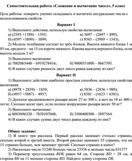 Обложка для материала Самостоятельная работа «Сложение и вычитание чисел», 5 класс