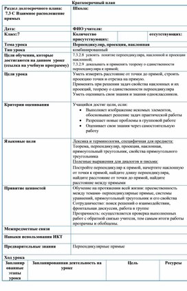 Обложка для материала план урока перпендикуляр, проекция, наклонная